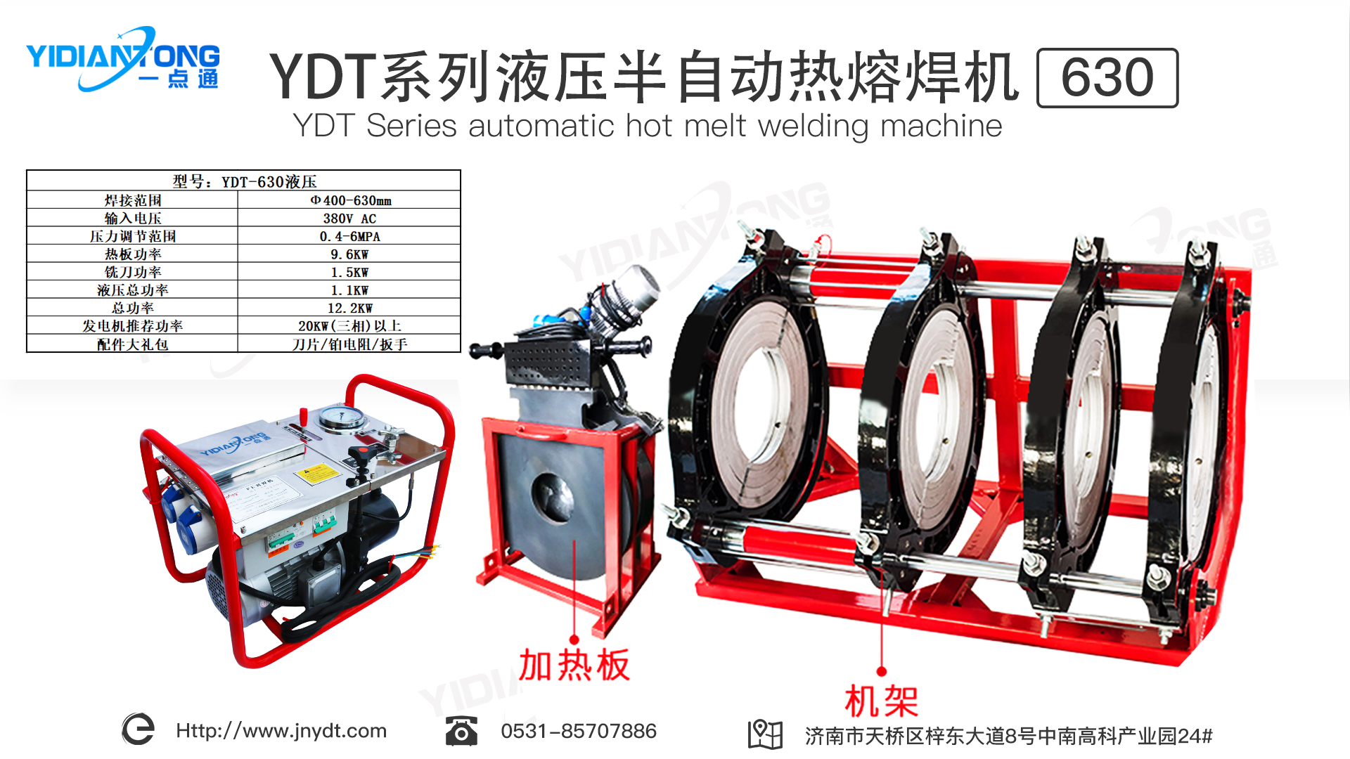 YDT系列液壓半自動熱熔焊機